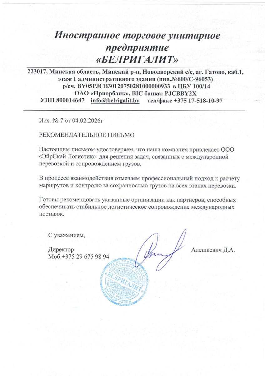 Рекомендательное письмо 1