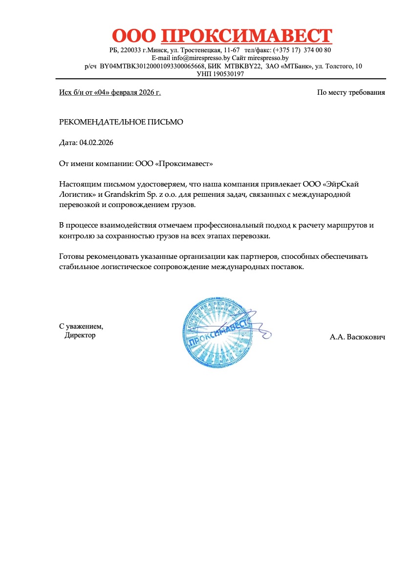 Рекомендательное письмо 10