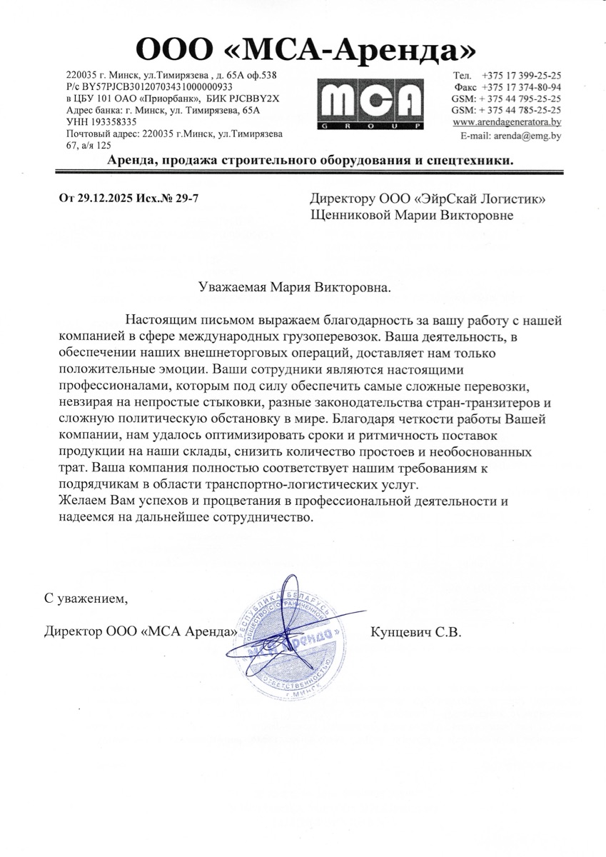 Рекомендательное письмо 2