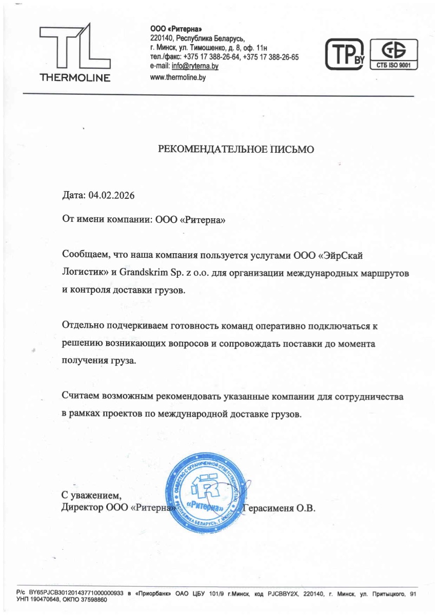 Рекомендательное письмо 4