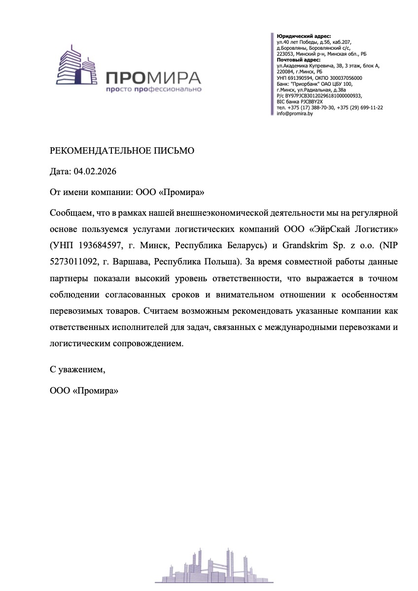 Рекомендательное письмо 5