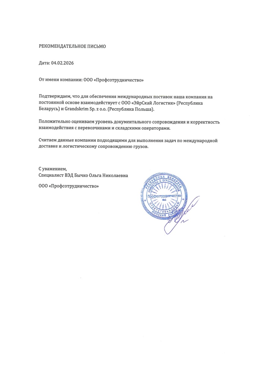 Рекомендательное письмо 7