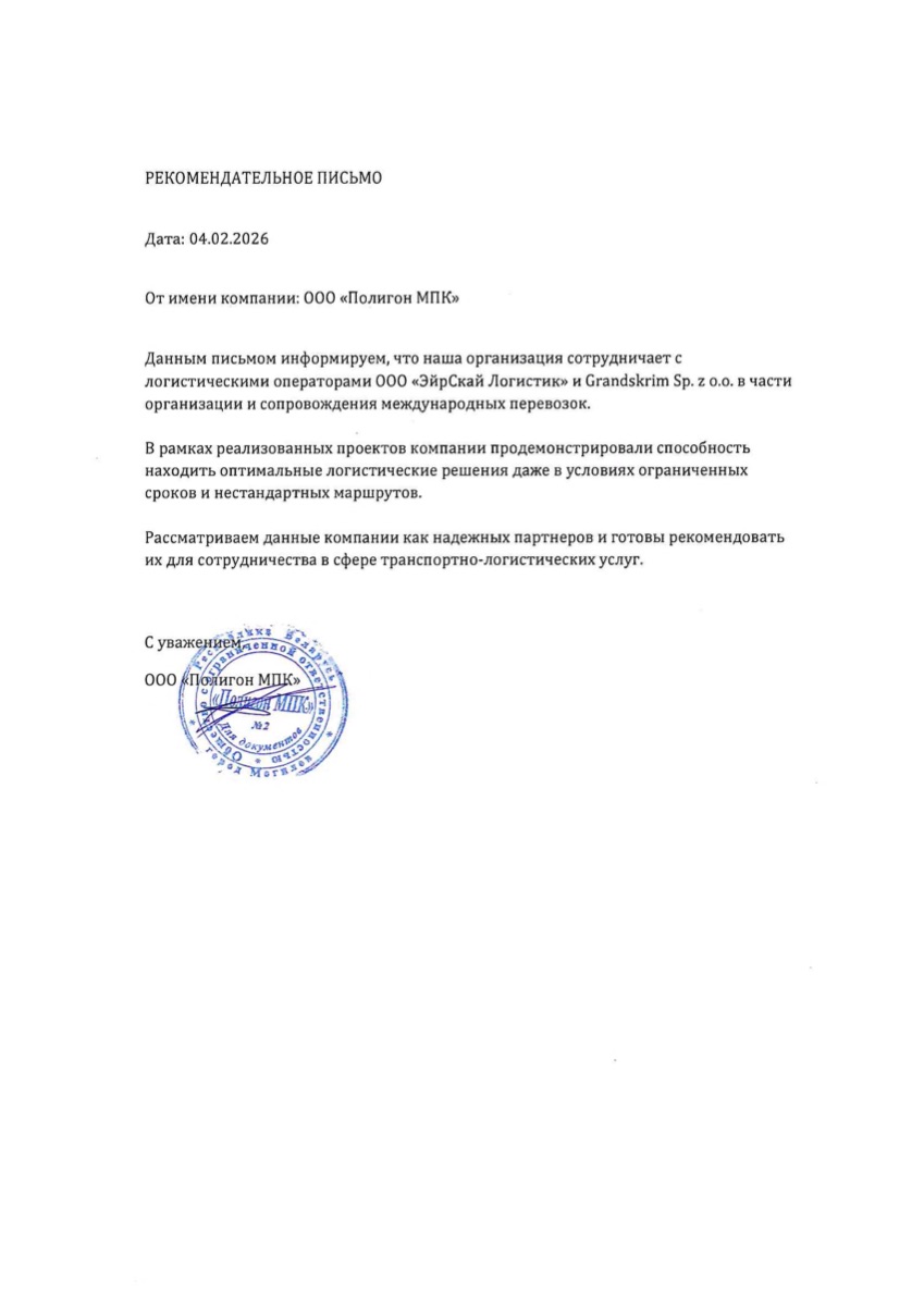 Рекомендательное письмо 9